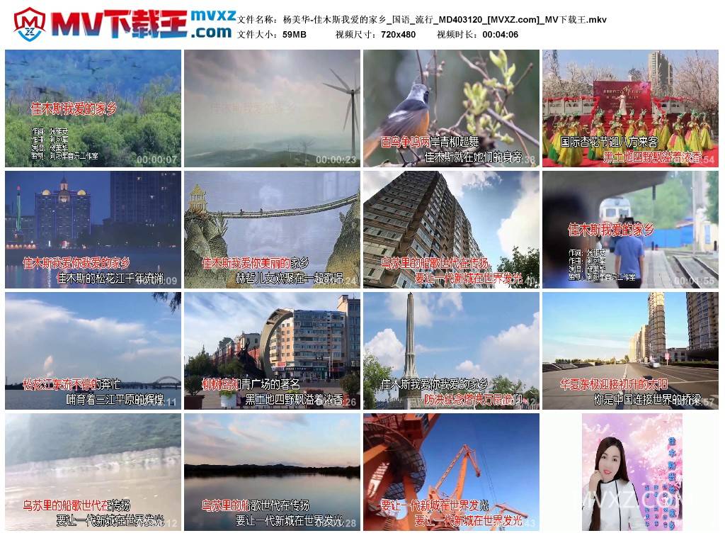 杨美华-佳木斯我爱的家乡_国语_流行_MD403120